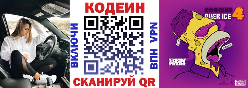 Кодеиновый сироп Lean Purple Drank  darknet телеграм  OMG вход  Завитинск  сколько стоит 